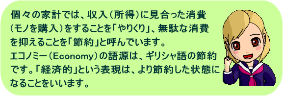 経済の捉え方