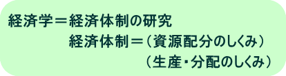 経済学